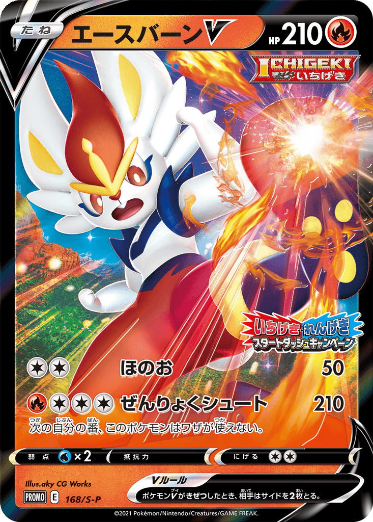 Cinderace V