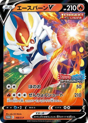 Cinderace V