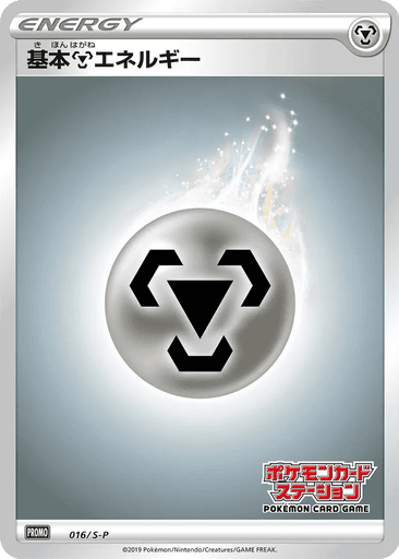 Metal Energy
