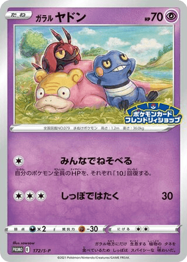 Galarian Slowpoke