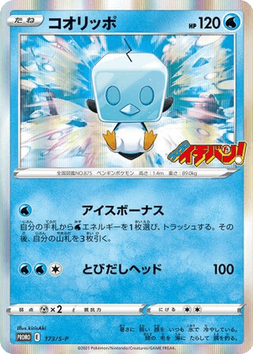 Eiscue