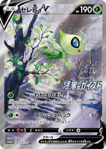 Celebi V