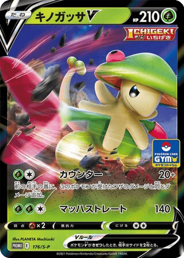 Breloom V