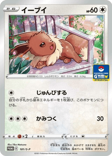 Eevee