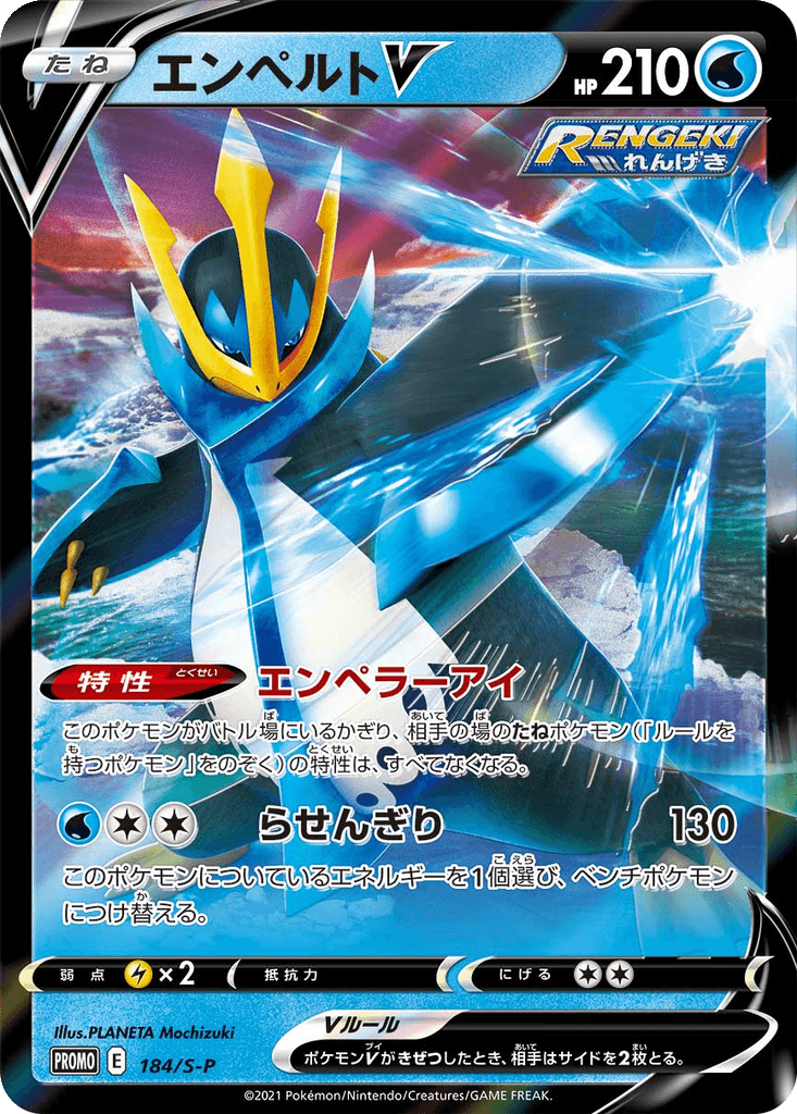 Empoleon V