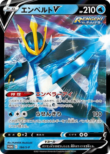 Empoleon V