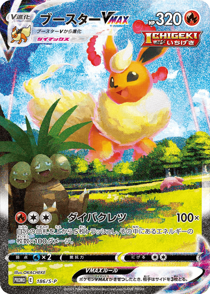 Flareon VMAX