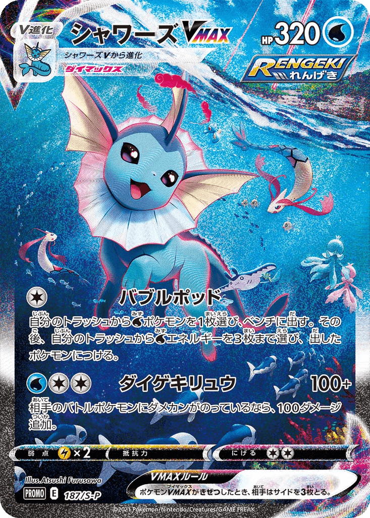 Vaporeon VMAX