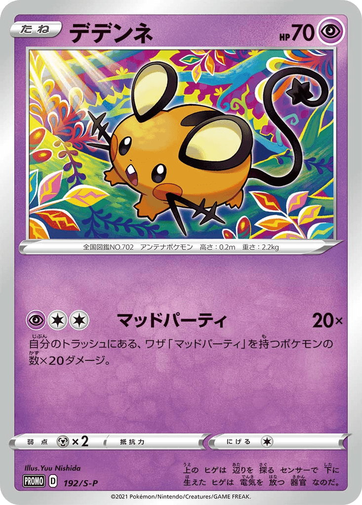 Dedenne