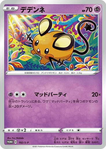 Dedenne