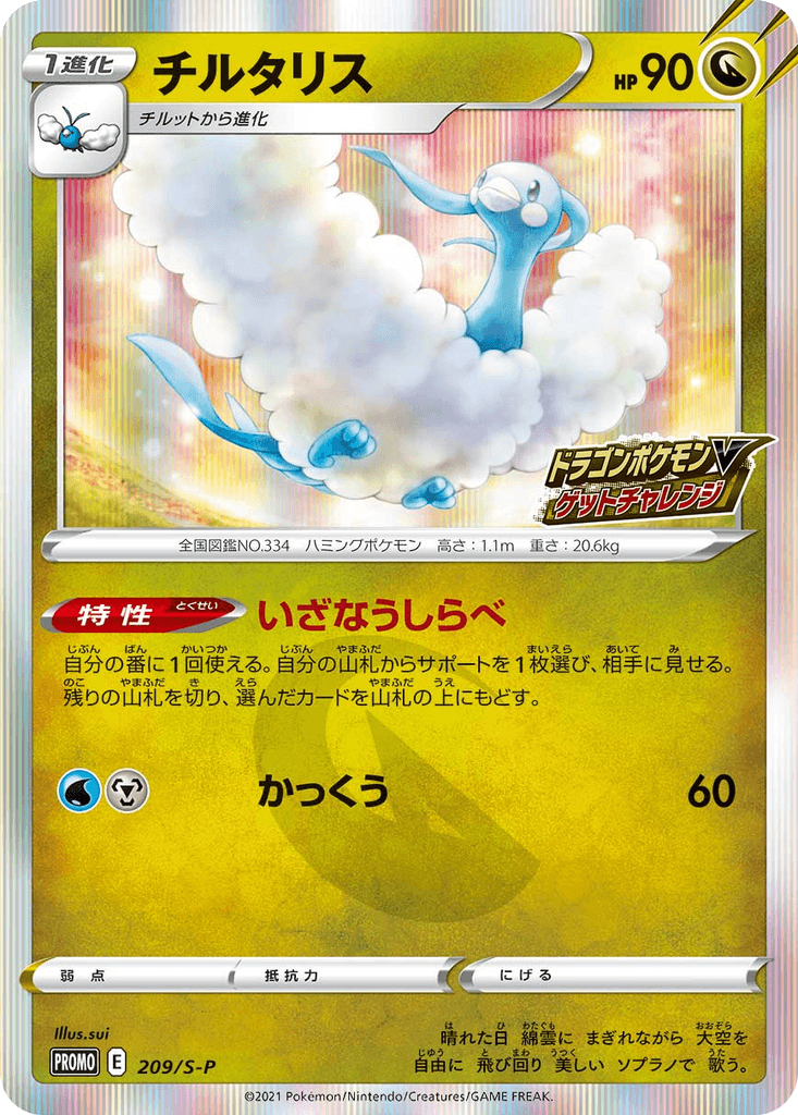 Altaria