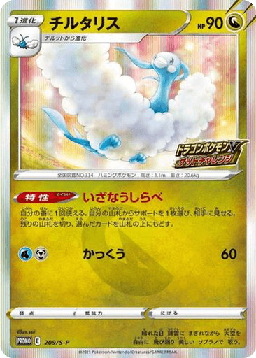 Altaria