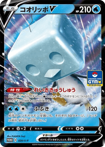 Eiscue V