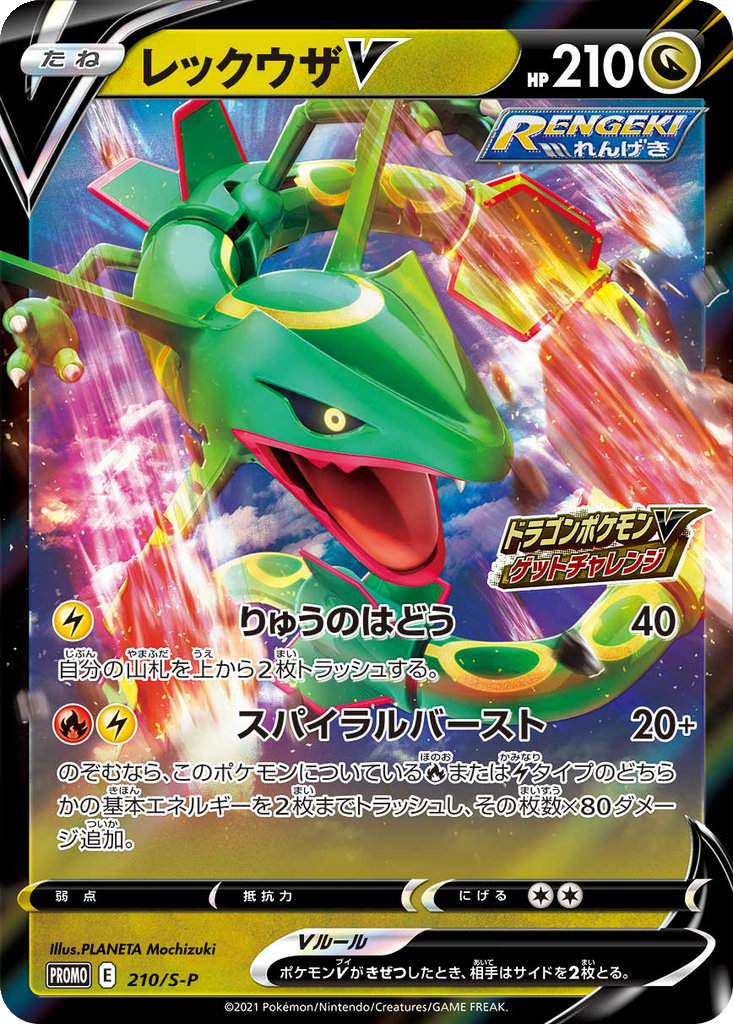 Rayquaza V