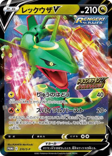 Rayquaza V
