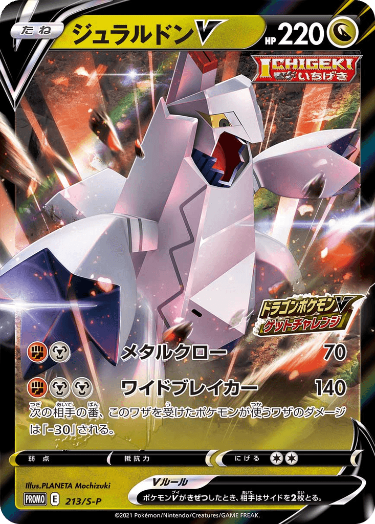 Duraludon V