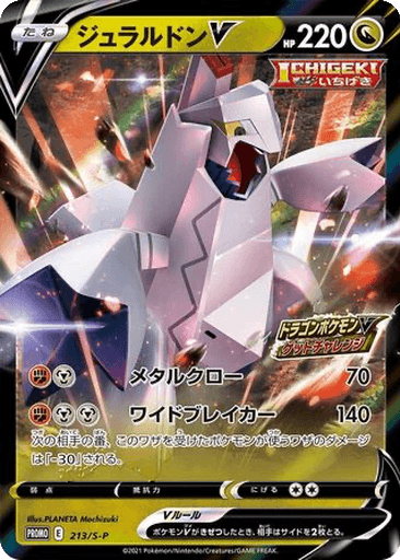Duraludon V