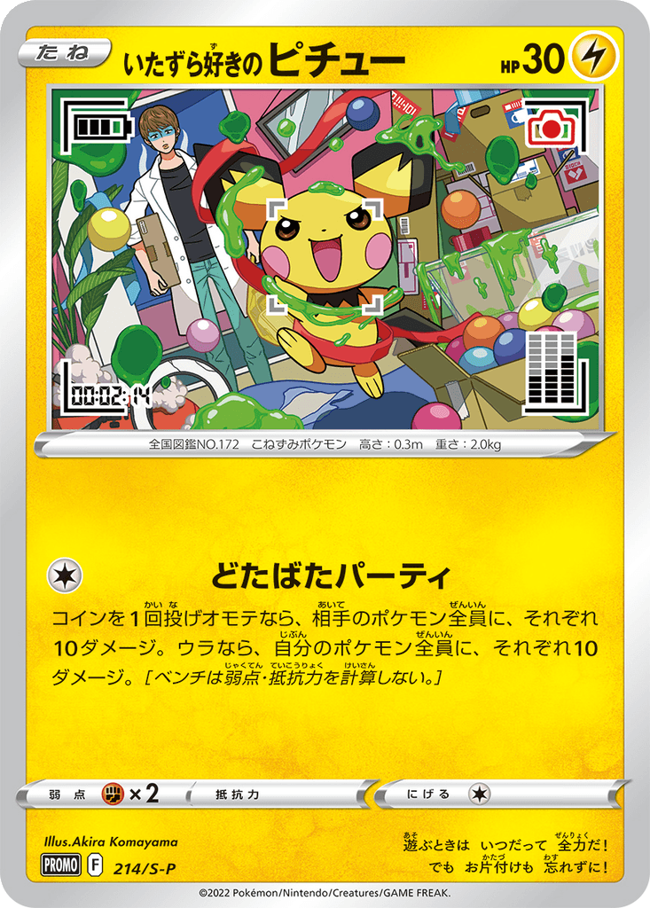 Mischievous Pichu