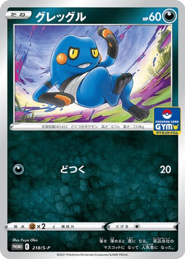 Croagunk