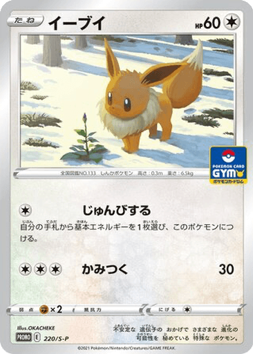 Eevee