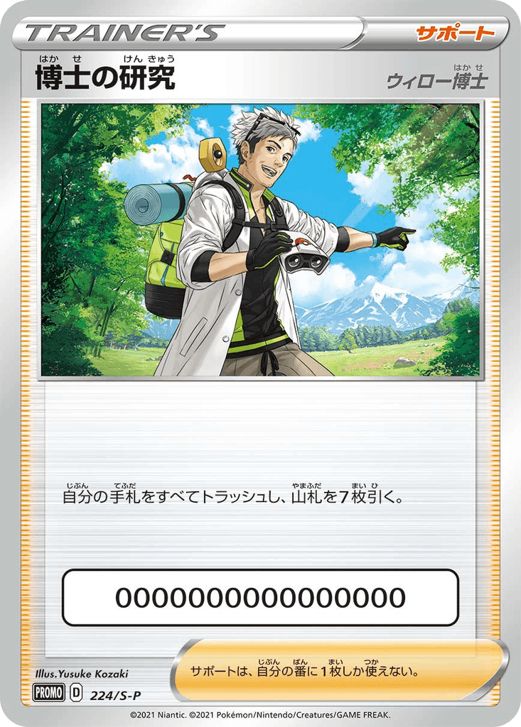 Professor's Research (Professor Willow)