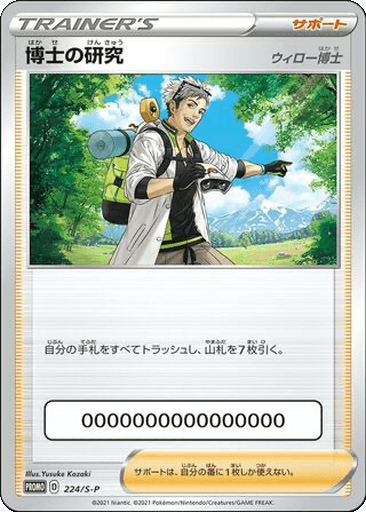 Professor's Research (Professor Willow)