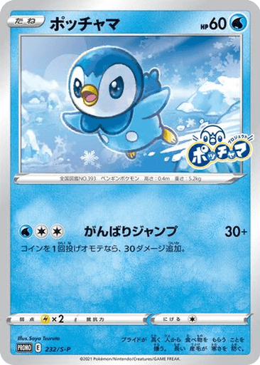 Piplup