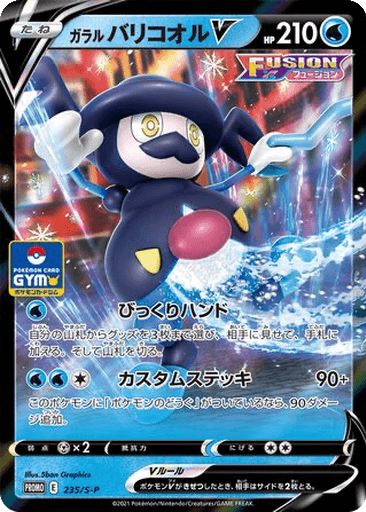 Galarian Mr. Rime V