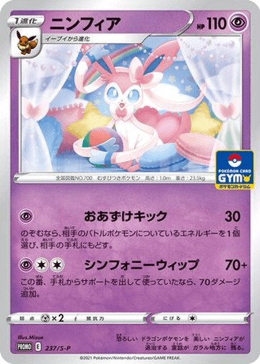 Sylveon