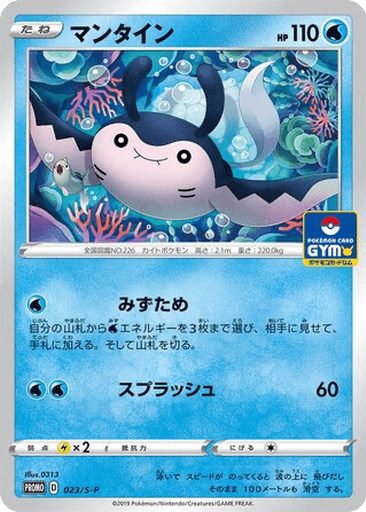 Mantine