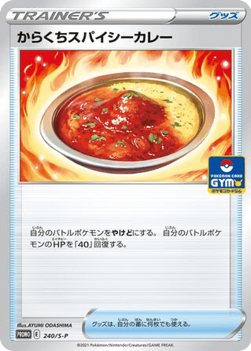 Spicy Seasoned Curry
