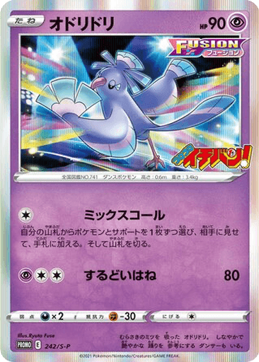 Oricorio