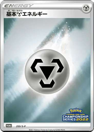 Metal Energy