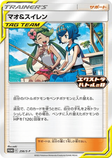 Mallow & Lana
