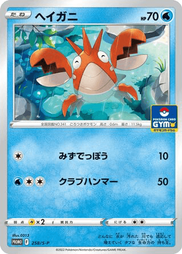 Corphish