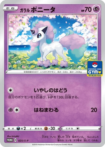 Galarian Ponyta