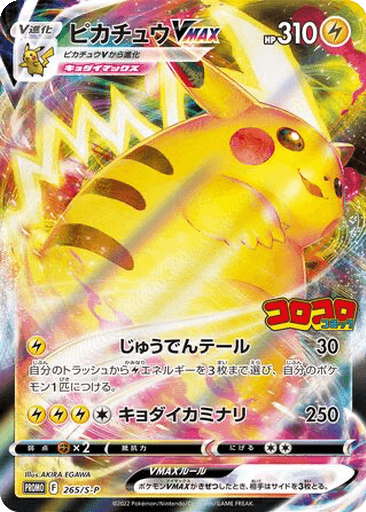 Pikachu VMAX