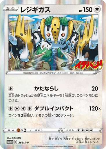 Regigigas