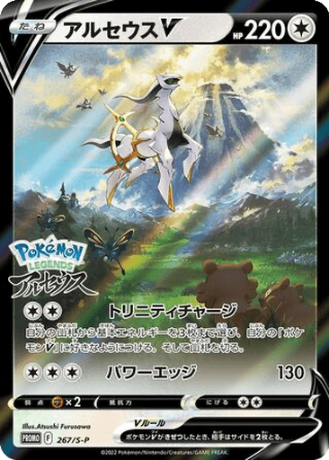 Arceus V