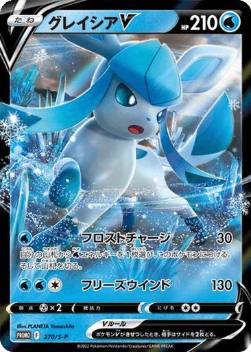 Glaceon V