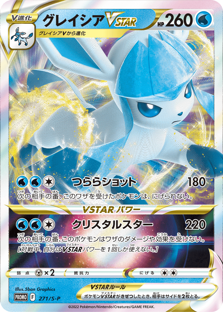 Glaceon VSTAR