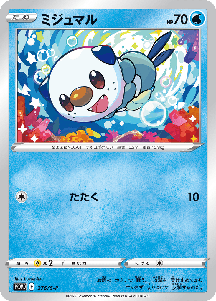 Oshawott