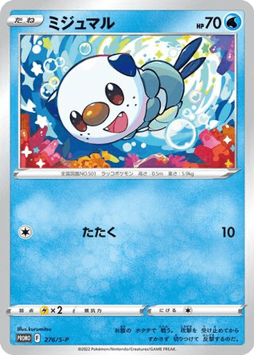Oshawott
