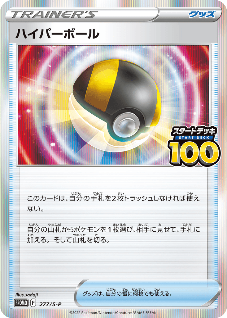 Ultra Ball