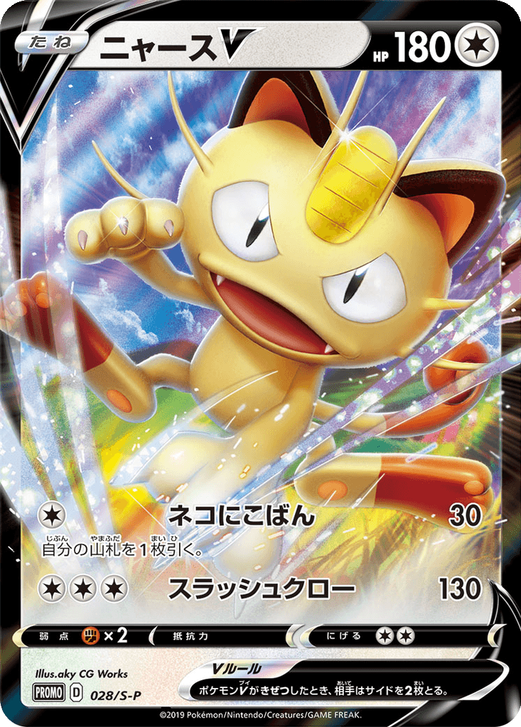 Meowth V