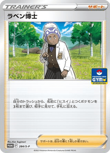 Professor Laventon