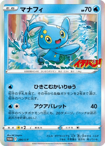 Manaphy