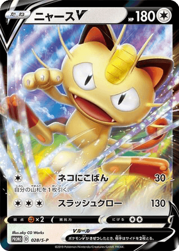 Meowth V