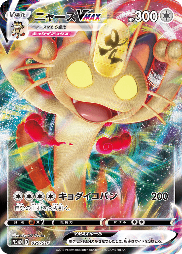 Meowth VMAX