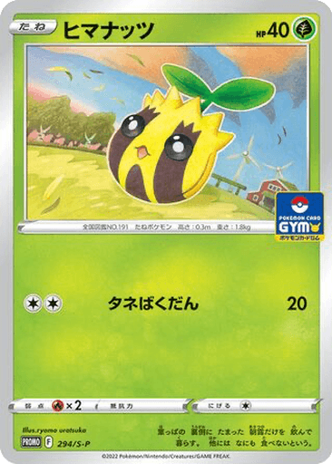 Sunkern